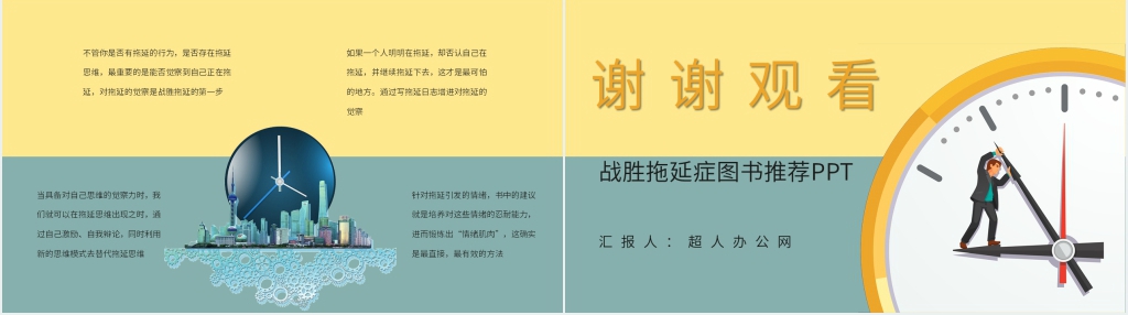 战胜拖延症图书推荐PPT模板 战胜拖延症图书推荐PPT模板