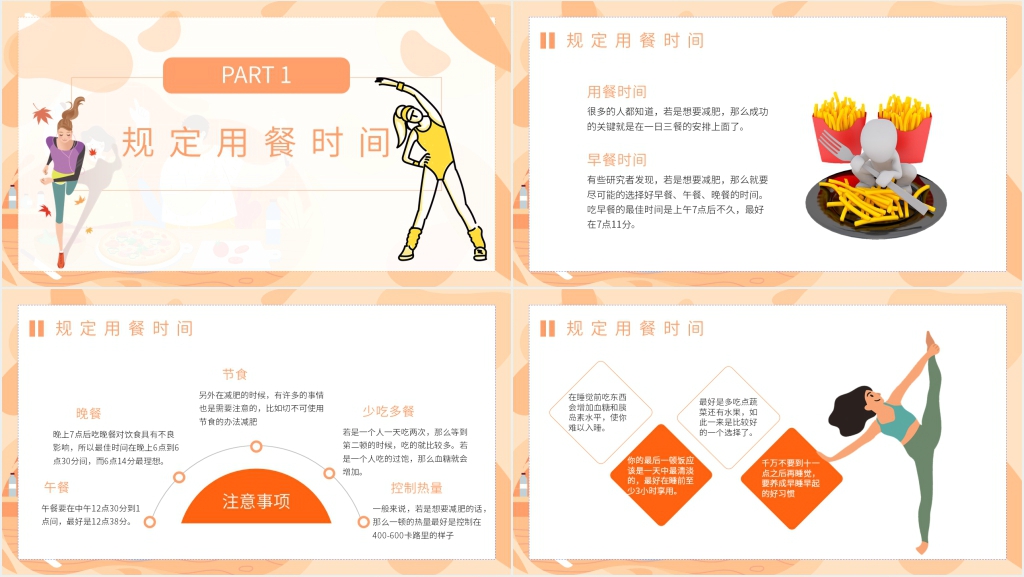 夏季科学减肥运动方法PPT模板 夏季科学减肥运动方法PPT模板