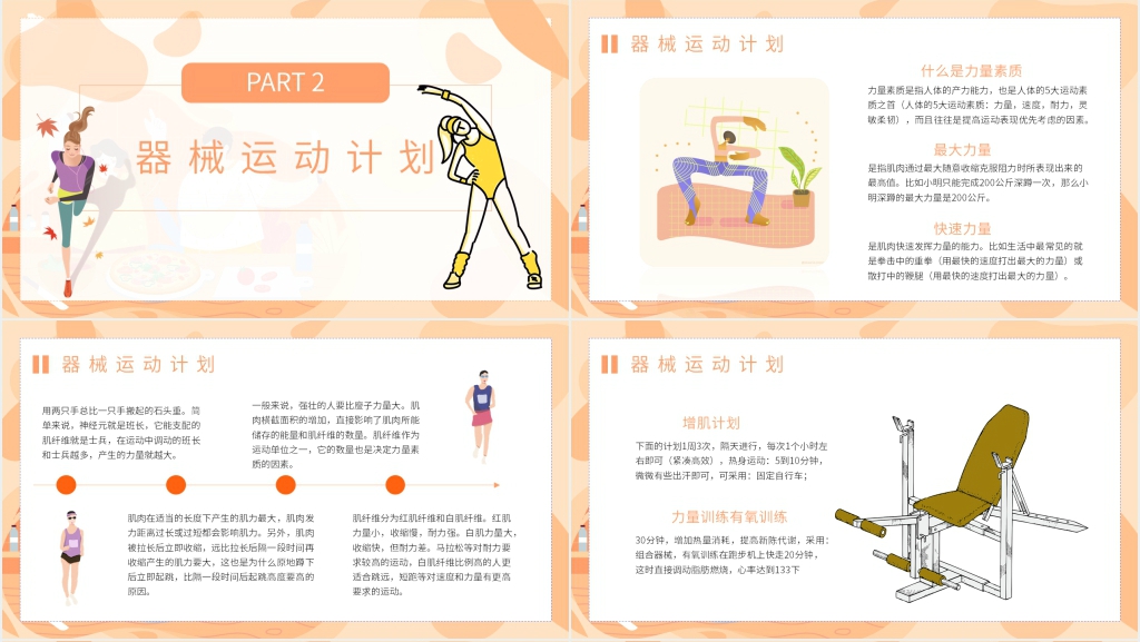夏季科学减肥运动方法PPT模板 夏季科学减肥运动方法PPT模板