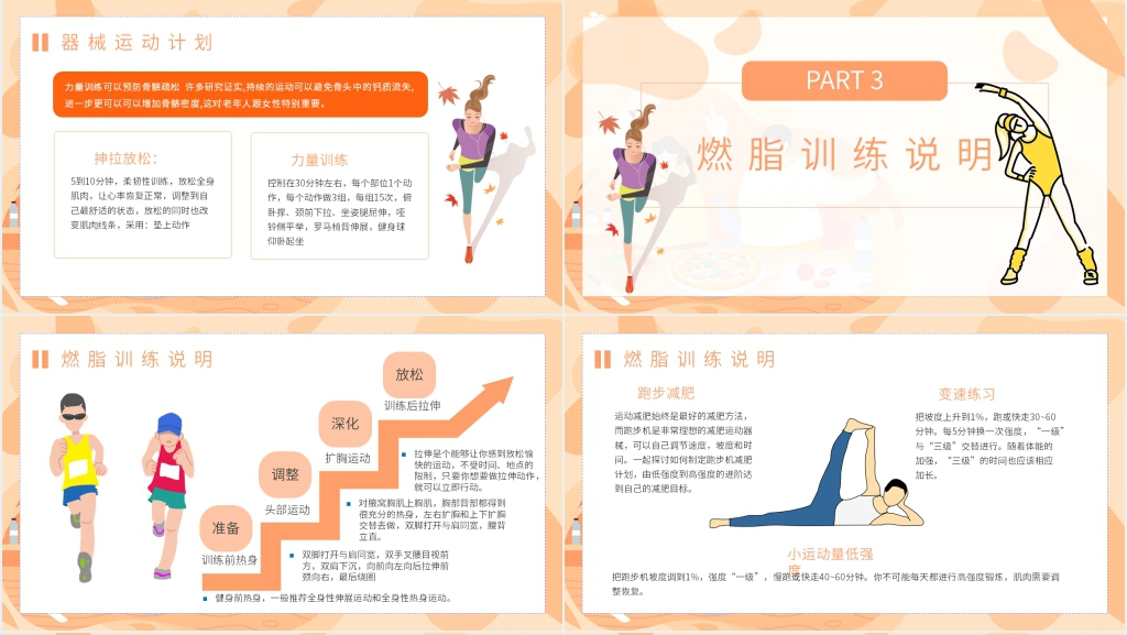 夏季科学减肥运动方法PPT模板 夏季科学减肥运动方法PPT模板