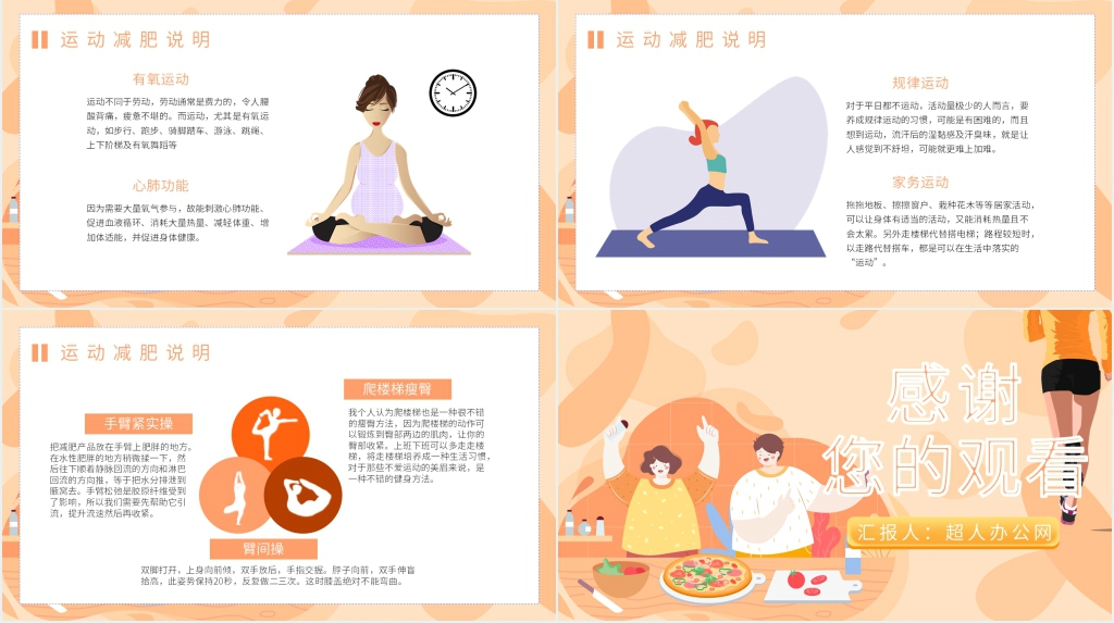 夏季科学减肥运动方法PPT模板 夏季科学减肥运动方法PPT模板