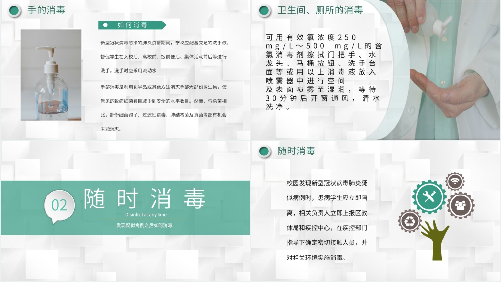 微粒体企业消毒员培训内容PPT模板 微粒体企业消毒员培训内容PPT模板