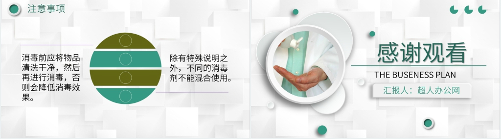 微粒体企业消毒员培训内容PPT模板 微粒体企业消毒员培训内容PPT模板