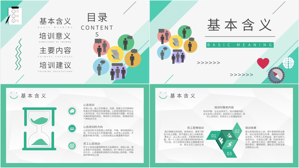 培养员工积极心态PPT课件 培养员工积极心态PPT课件