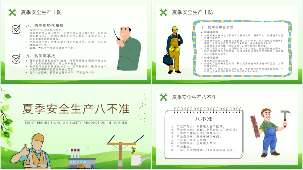 安全常识夏季安全十防PPT课件 安全常识夏季安全十防PPT课件