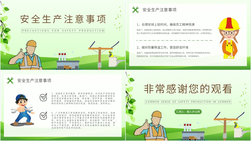 安全常识夏季安全十防PPT课件 安全常识夏季安全十防PPT课件