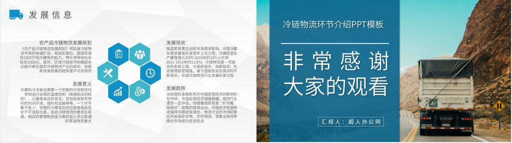 冷链物流各环节介绍PPT模板 冷链物流各环节介绍PPT模板
