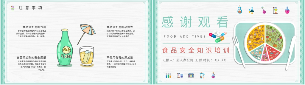 掌握食品添加剂基础知识PPT模板 掌握食品添加剂基础知识PPT模板