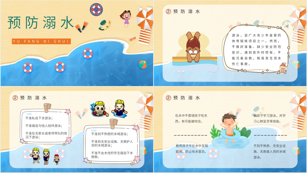 了解溺水的危害PPT课件 了解溺水的危害PPT课件