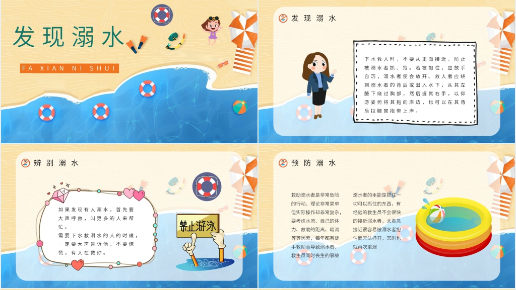 了解溺水的危害PPT课件 了解溺水的危害PPT课件