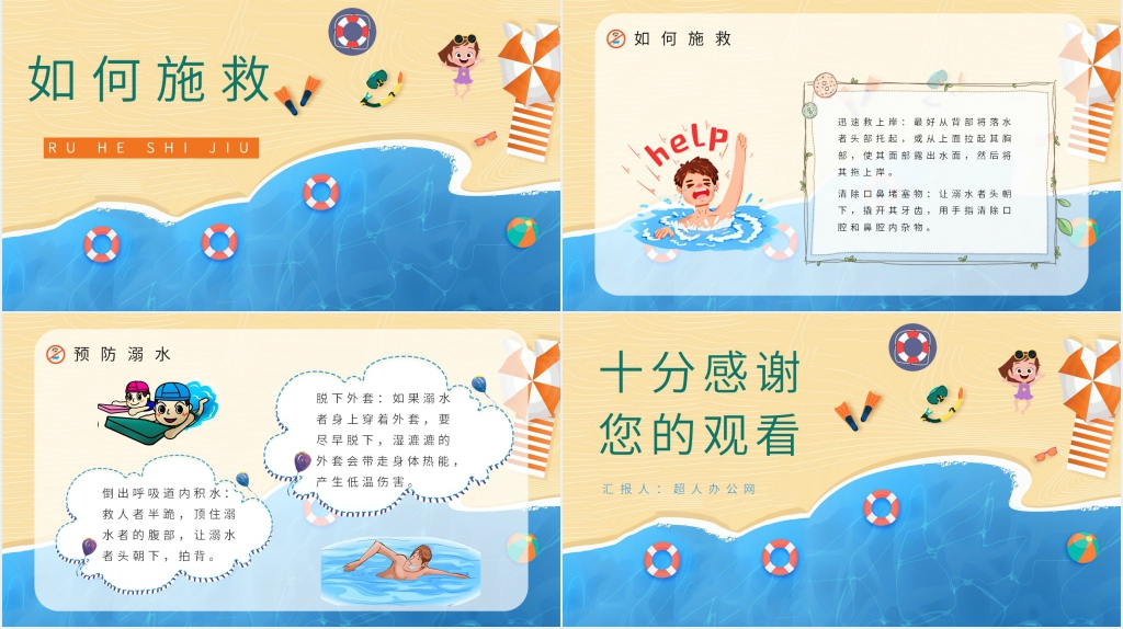了解溺水的危害PPT课件 了解溺水的危害PPT课件