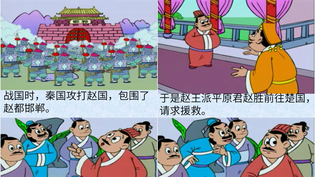 《毛遂自荐》故事教案PPT课件 《毛遂自荐》故事教案PPT课件