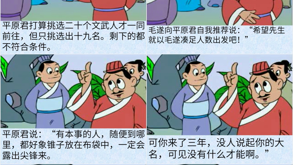 《毛遂自荐》故事教案PPT课件 《毛遂自荐》故事教案PPT课件