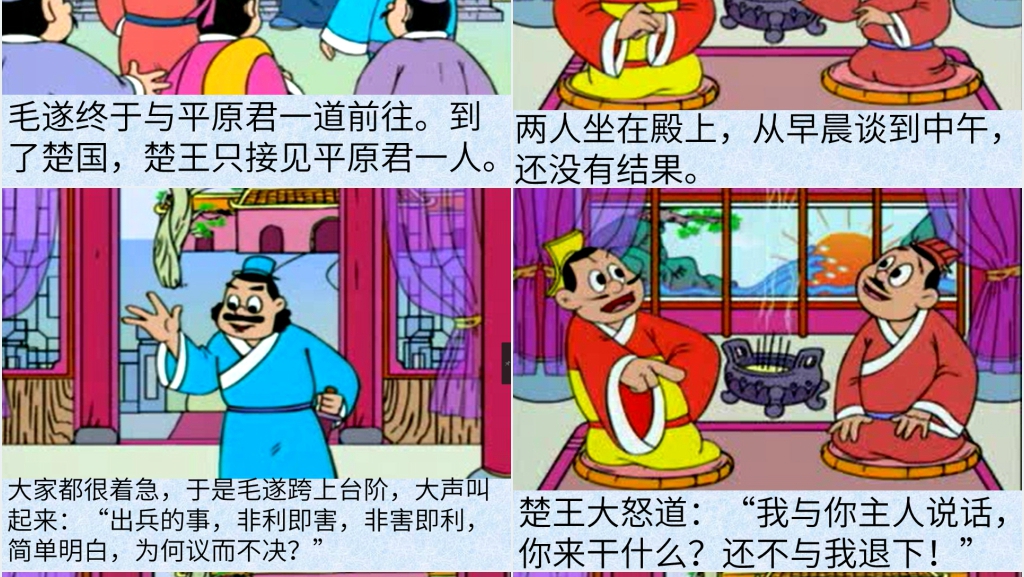 《毛遂自荐》故事教案PPT课件 《毛遂自荐》故事教案PPT课件