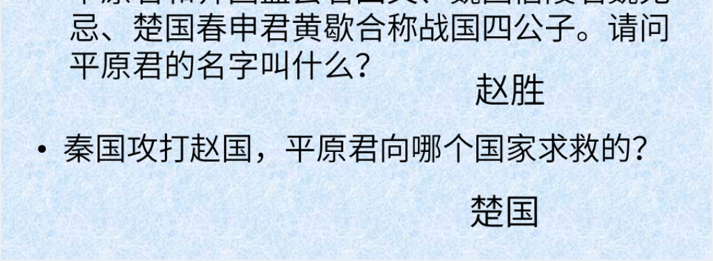 《毛遂自荐》故事教案PPT课件 《毛遂自荐》故事教案PPT课件