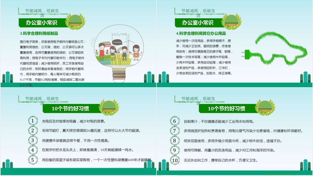 全国低碳日公益宣传PPT模板 全国低碳日公益宣传PPT模板