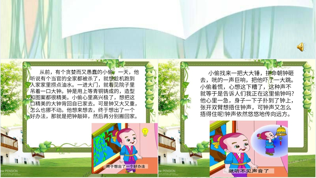 掩耳盗铃成语故事PPT课件 掩耳盗铃成语故事PPT课件