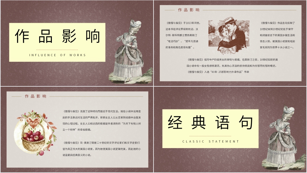 傲慢与偏见讲解PPT模板 傲慢与偏见讲解PPT模板