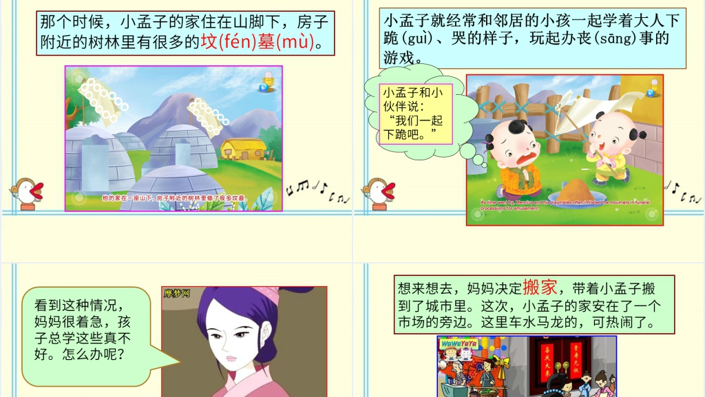 孟母三迁故事5分钟讲解演讲PPT模板 孟母三迁故事5分钟讲解演讲PPT模板