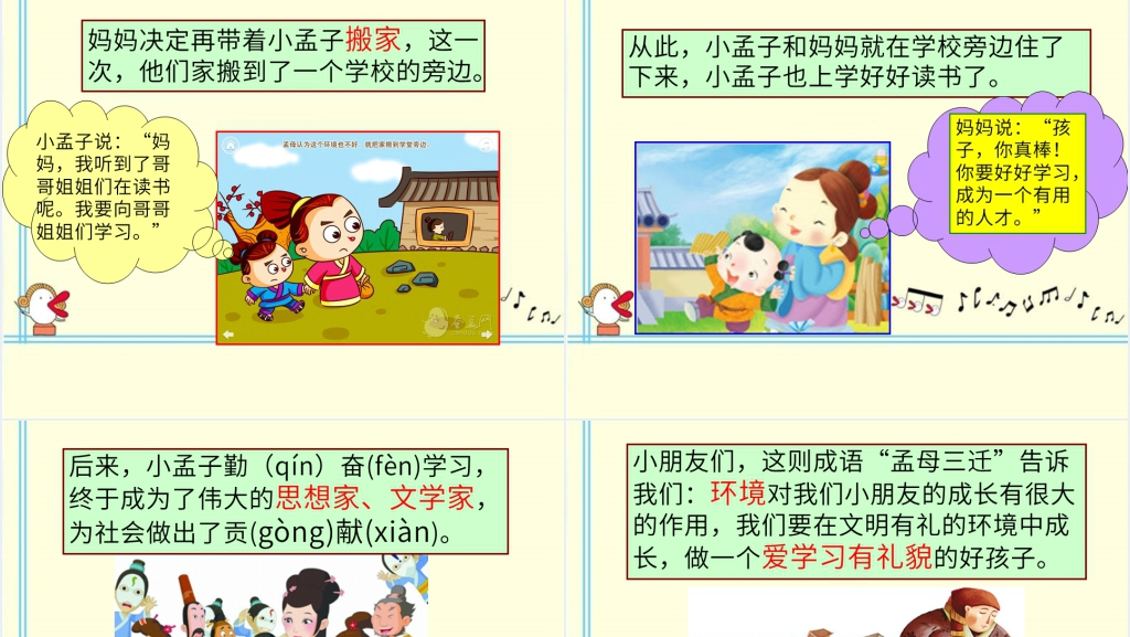 孟母三迁故事5分钟讲解演讲PPT模板 孟母三迁故事5分钟讲解演讲PPT模板