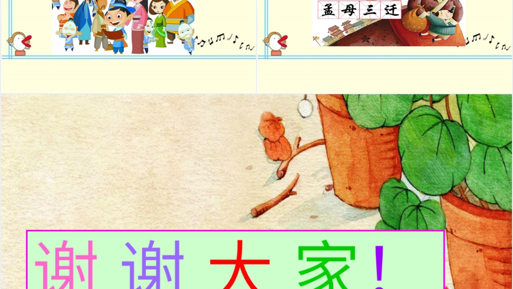 孟母三迁故事5分钟讲解演讲PPT模板 孟母三迁故事5分钟讲解演讲PPT模板