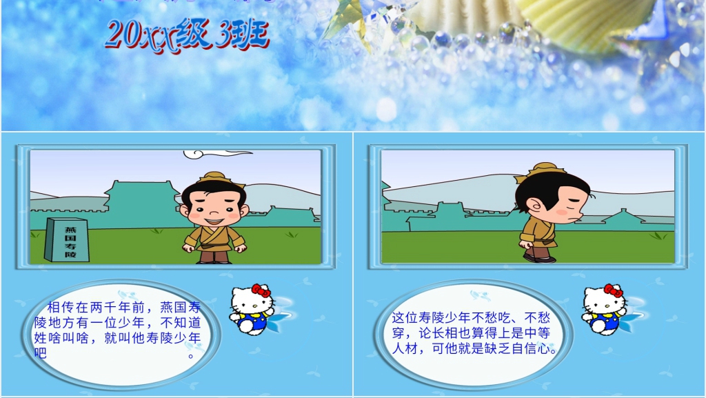邯郸学步演讲PPT