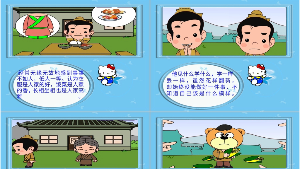 邯郸学步演讲PPT