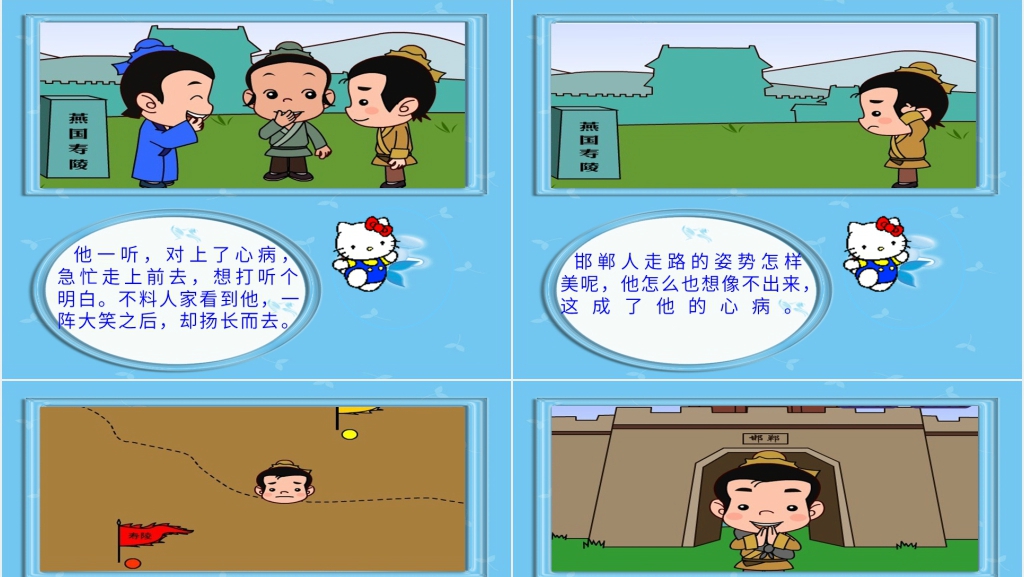 邯郸学步演讲PPT