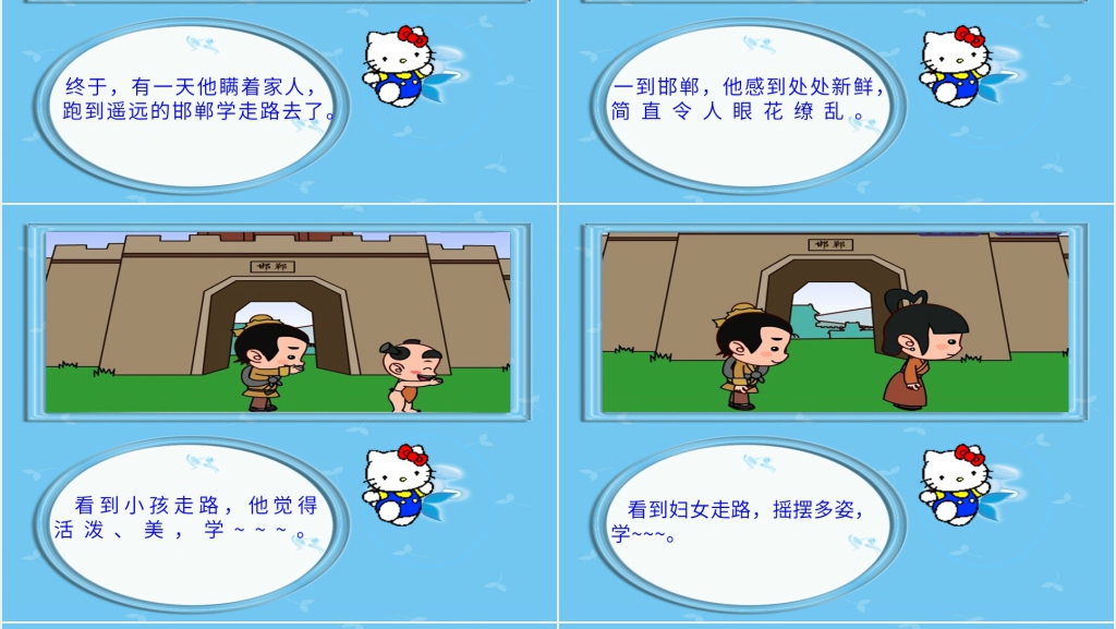 邯郸学步演讲PPT