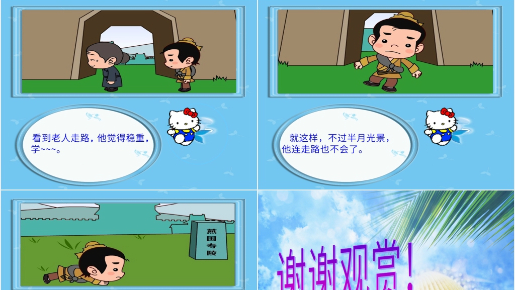邯郸学步演讲PPT
