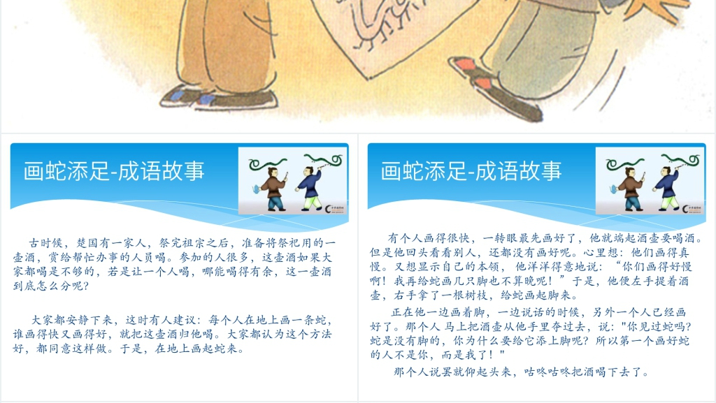 画蛇添足成语故事讲解PPT课件 画蛇添足成语故事讲解PPT课件