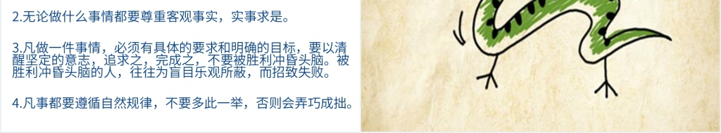 画蛇添足成语故事讲解PPT课件 画蛇添足成语故事讲解PPT课件
