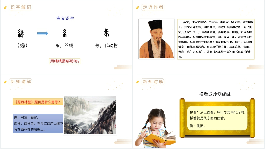人教版四年级语文上册《凉州词》PPT课件 人教版四年级语文上册《凉州词》PPT课件