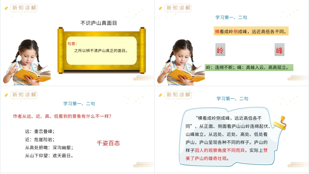 人教版四年级语文上册《凉州词》PPT课件 人教版四年级语文上册《凉州词》PPT课件