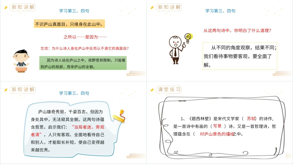 人教版四年级语文上册《凉州词》PPT课件 人教版四年级语文上册《凉州词》PPT课件