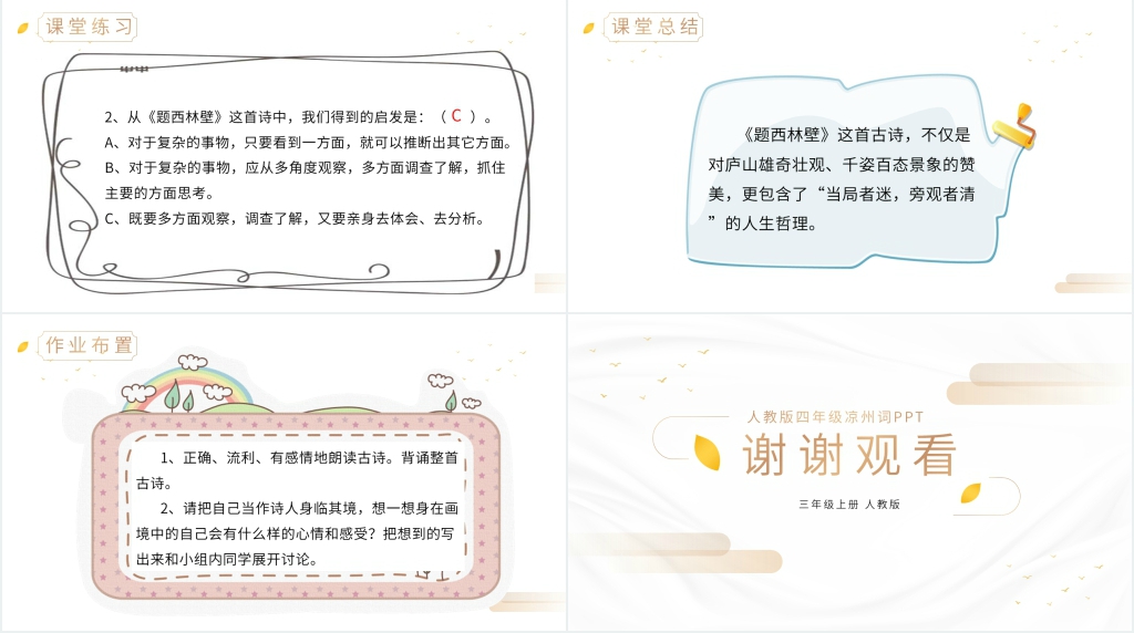 人教版四年级语文上册《凉州词》PPT课件 人教版四年级语文上册《凉州词》PPT课件