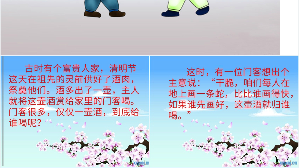 画蛇添足讲解PPT课件 画蛇添足讲解PPT课件