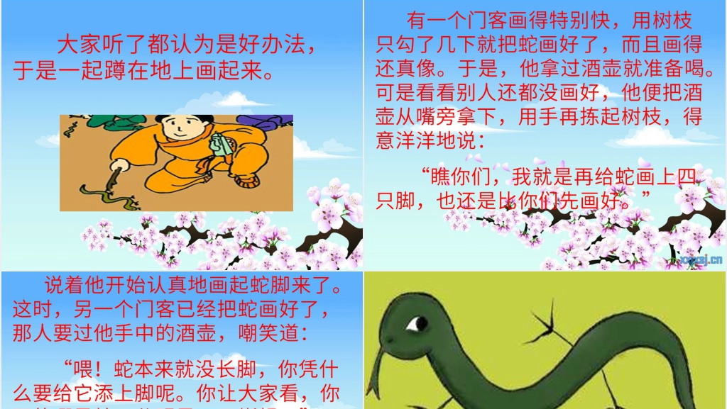 画蛇添足讲解PPT课件 画蛇添足讲解PPT课件