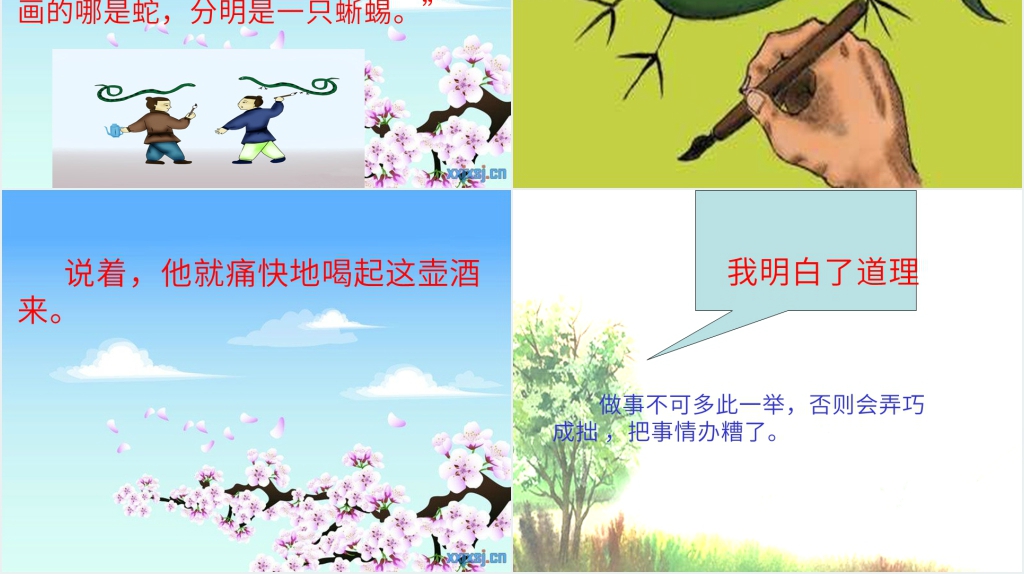 画蛇添足讲解PPT课件 画蛇添足讲解PPT课件
