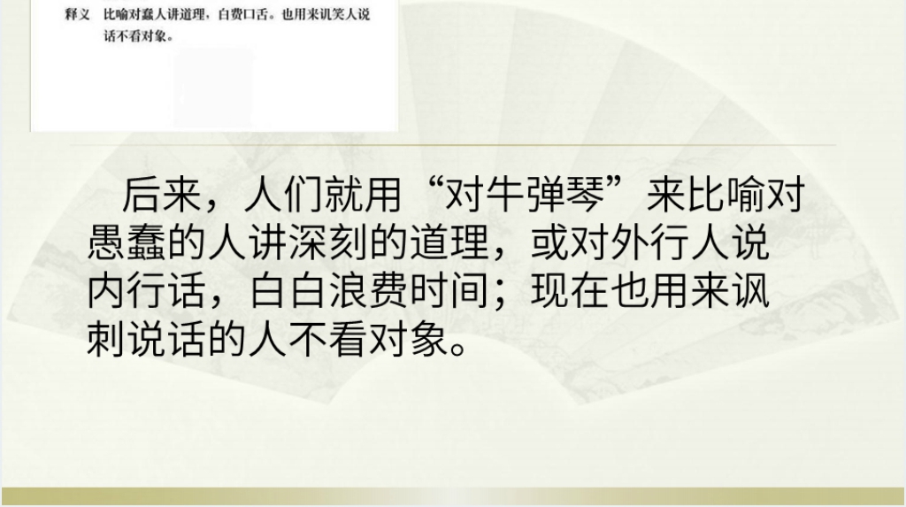 对牛弹琴故事演讲PPT课件 对牛弹琴故事演讲PPT课件