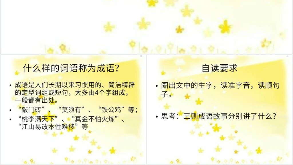 儿童寓言故事《自相矛盾》PPT课件 儿童寓言故事《自相矛盾》PPT课件