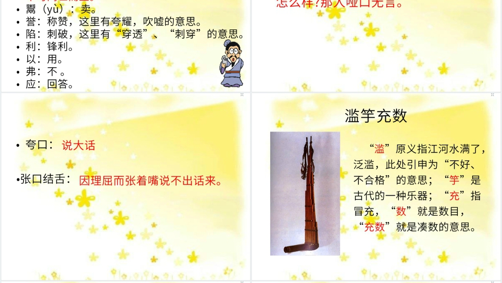 儿童寓言故事《自相矛盾》PPT课件 儿童寓言故事《自相矛盾》PPT课件