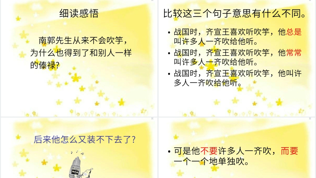 儿童寓言故事《自相矛盾》PPT课件 儿童寓言故事《自相矛盾》PPT课件