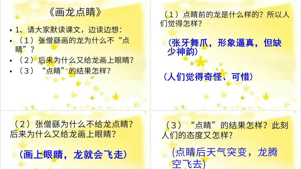 儿童寓言故事《自相矛盾》PPT课件 儿童寓言故事《自相矛盾》PPT课件