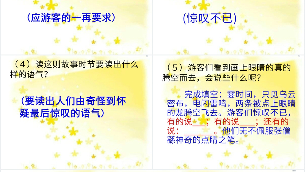 儿童寓言故事《自相矛盾》PPT课件 儿童寓言故事《自相矛盾》PPT课件