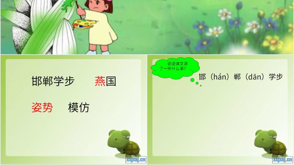 6成语故事二则PPT课件 6成语故事二则PPT课件