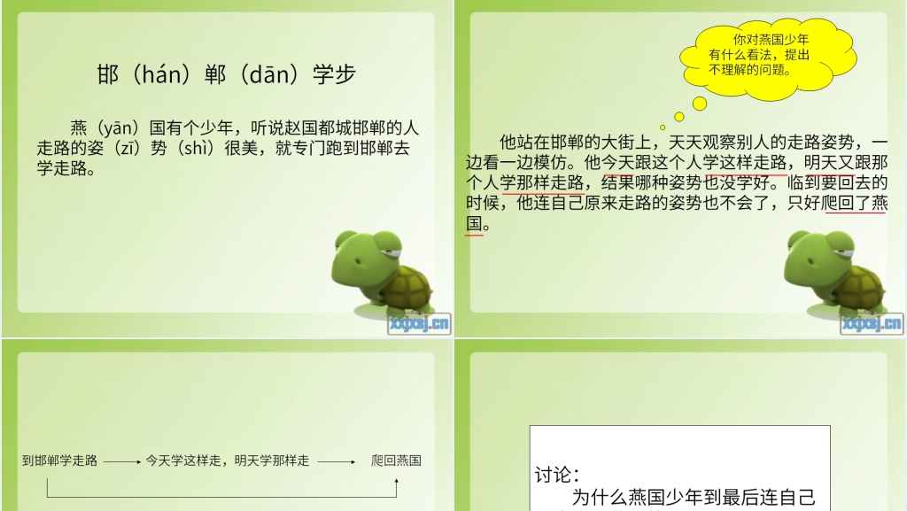 6成语故事二则PPT课件 6成语故事二则PPT课件