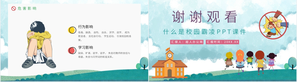 什么是预防校园霸凌PPT课件 什么是预防校园霸凌PPT课件
