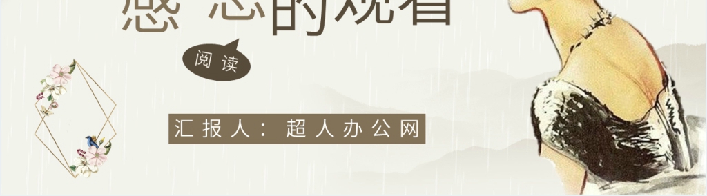 安娜卡列尼娜读书报告PPT模板 安娜卡列尼娜读书报告PPT模板