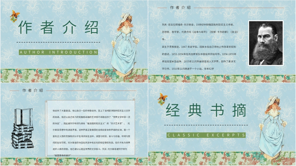 安娜卡列尼娜鉴赏PPT模板 安娜卡列尼娜鉴赏PPT模板